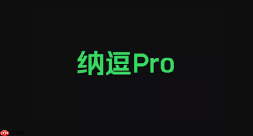 �������ɶ�pro��ô˵��