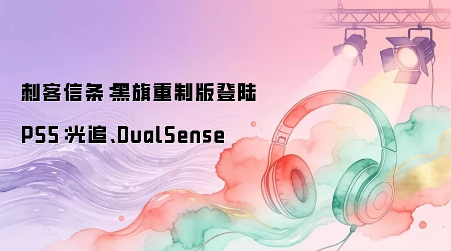 �̿��������������ư��½PS5����׷��DualSense