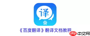 ����ðٶȷ��뷭���ĵ�