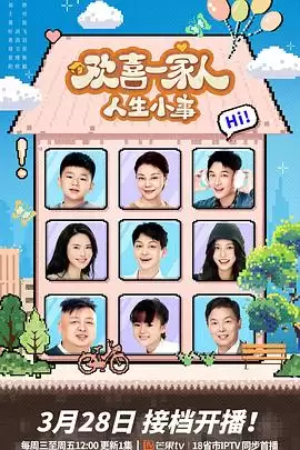 ���Ӿ硶��ϲһ���ˡ�����С�¡��������