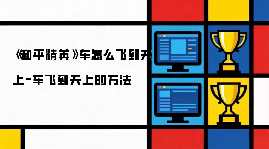 ����ƽ��Ӣ������ô�ɵ�����-���ɵ����ϵķ���