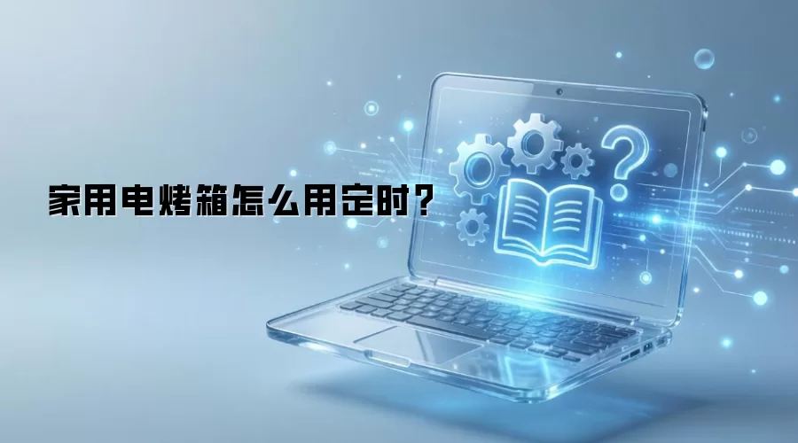 ���õ翾����ô�ö�ʱ��