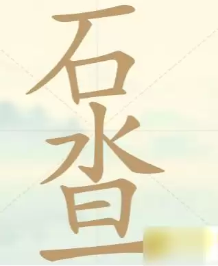 ���������ְɡ���39��ʯˮ���ҳ�12�������ֹ���