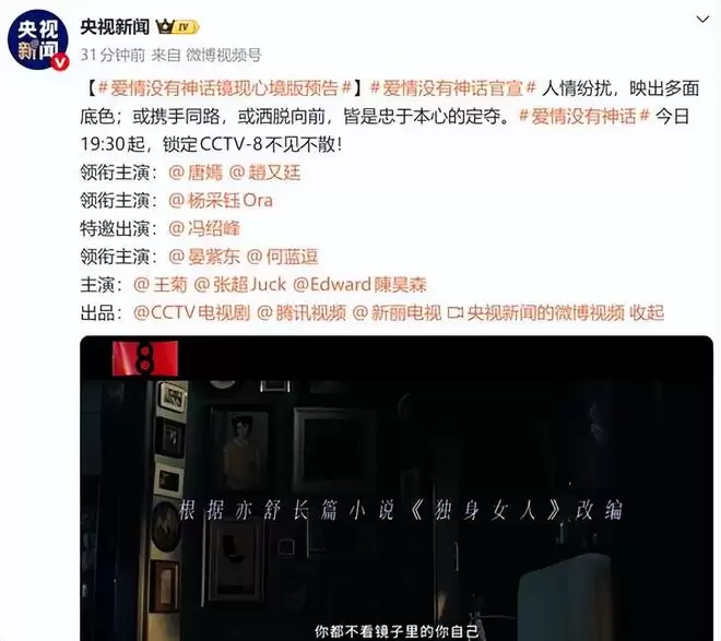央视新闻官宣!《爱情没有神话》空降,3大看点拉满,有爆款相 央视新闻官宣!《爱情没有神话》空降,3大看点拉满,有爆款相
