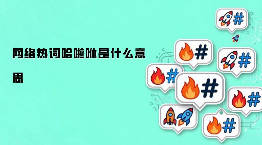 �����ȴʹ�������ʲô��˼