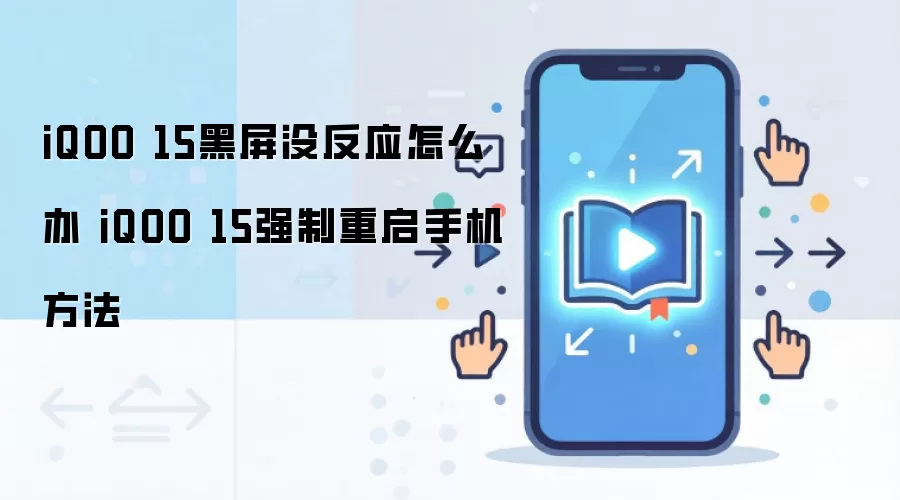 iQOO 15����û��Ӧ��ô�� iQOO 15ǿ�������ֻ�����
