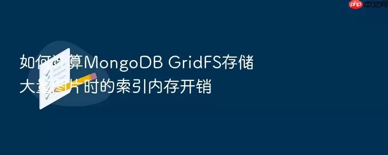 ��μ���MongoDB GridFS�洢����ͼƬʱ�������ڴ濪��