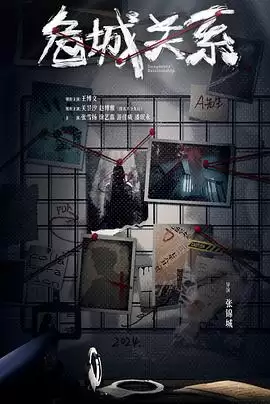 ���Ӿ硶Σ�ǹ�ϵ���������