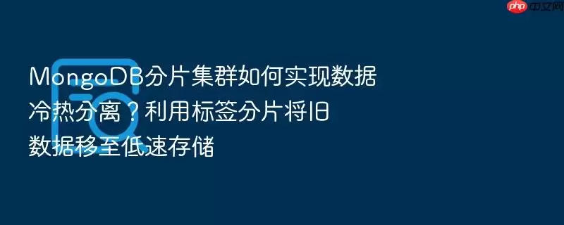 MongoDB��Ƭ��Ⱥ���ʵ���������ȷ��룿���ñ�ǩ��Ƭ���������������ٴ洢