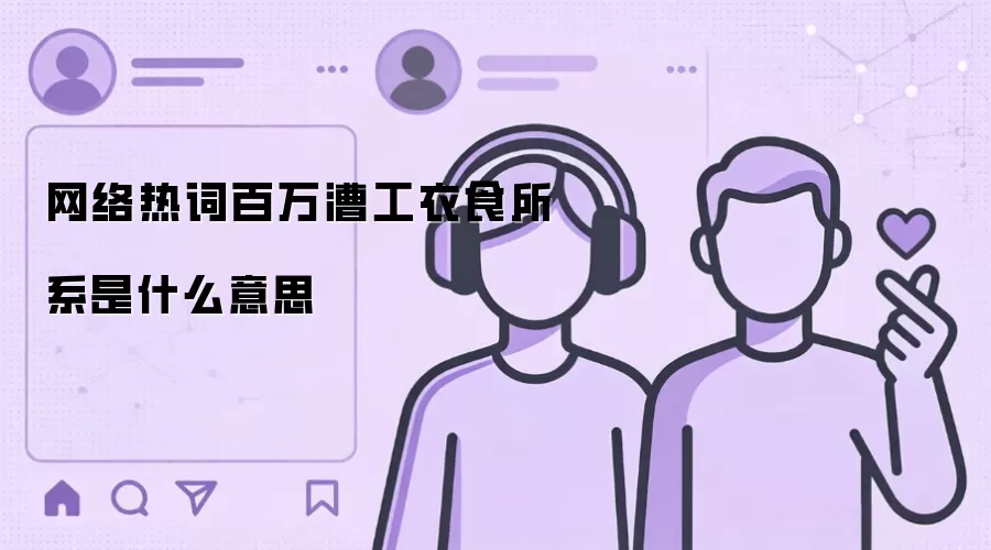 �����ȴʰ������ʳ��ϵ��ʲô��˼