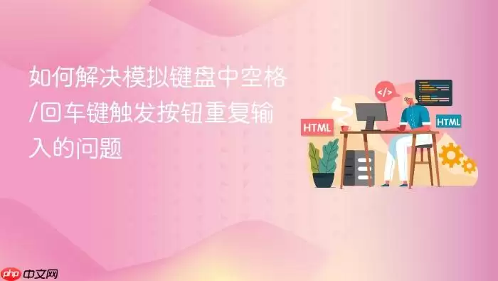 ��ν��ģ������пո�/�س���������ť�ظ����������