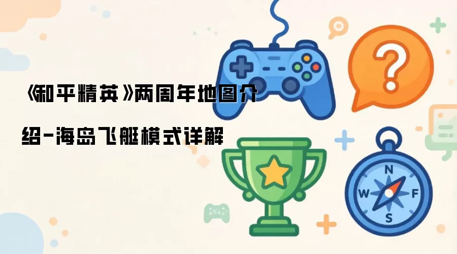 ����ƽ��Ӣ���������ͼ����-������ͧģʽ���