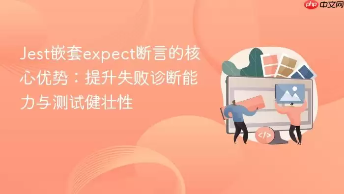 JestǶ��expect���Եĺ������ƣ�����ʧ�������������Խ�׳��