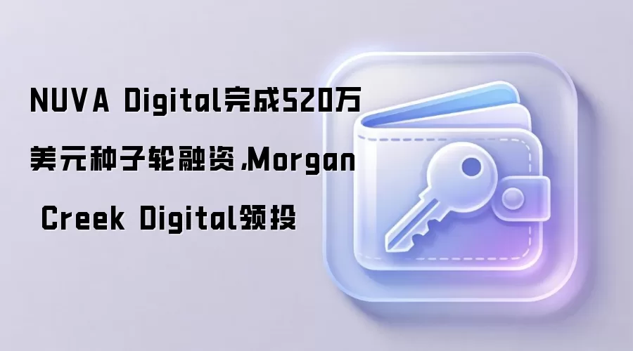 NUVA Digital���520����Ԫ���������ʣ�Morgan Creek Digital��Ͷ