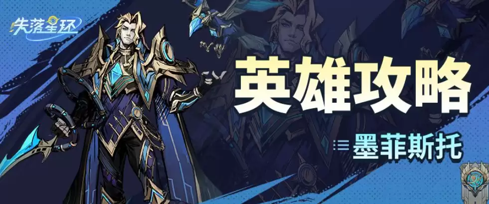 《失落星环》平民阵容搭配攻略 《失落星环》平民阵容搭配攻略