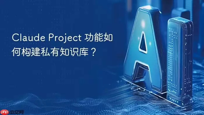 Claude Project ������ι���˽��֪ʶ�⣿