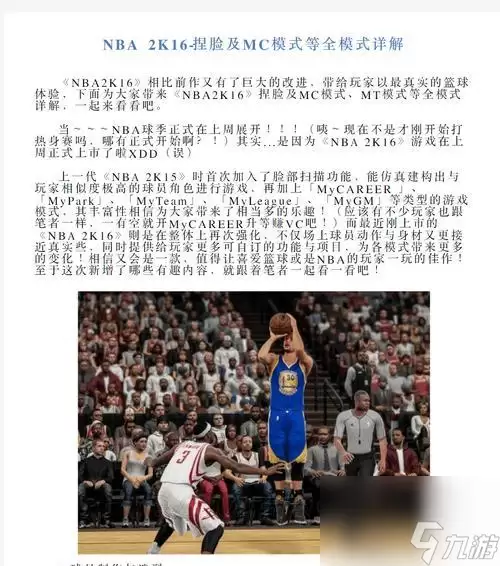��NBA2K16����ϷMCģʽ���ݲ鿴������� ����MCģʽ��ɫ�����ݼ�����