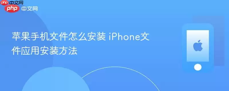 ƻ���ֻ��ļ���ô��װ iPhone�ļ�Ӧ�ð�װ����