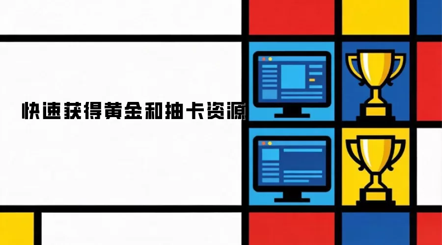 ���ٻ�ûƽ�ͳ鿨��Դ