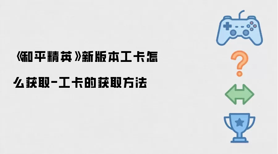 ����ƽ��Ӣ���°汾������ô��ȡ-�����Ļ�ȡ����