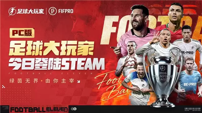 FIFPro������Ȩ����������Ϸ�����������ҡ�PC��SteamԤԼ��ʽ������