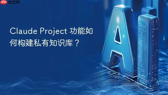 Claude Project ������ι���˽��֪ʶ�⣿