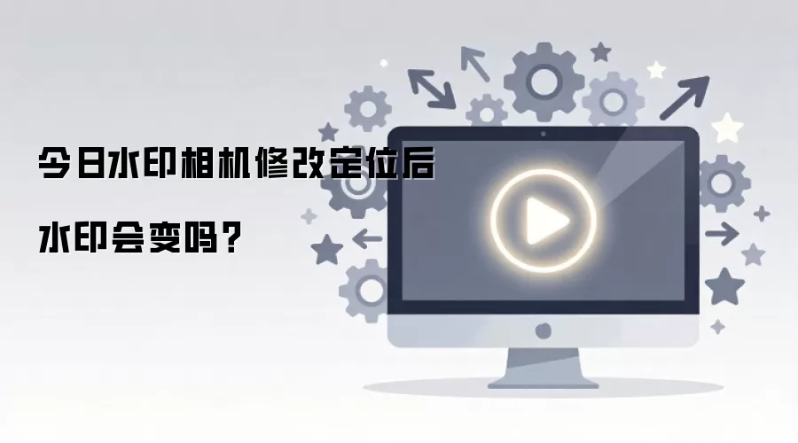 ����ˮӡ����޸Ķ�λ��ˮӡ�����