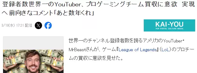 ȫ���һ����MrBeast��Ұ�������������չ�LOLս�ӣ�4.71�ڷ�˿��ͦ�������������FakerҲ��ǩ