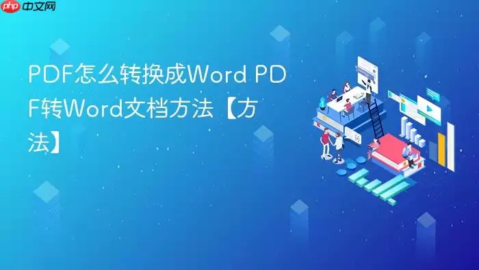 PDF��ôת����Word PDFתWord�ĵ�������������