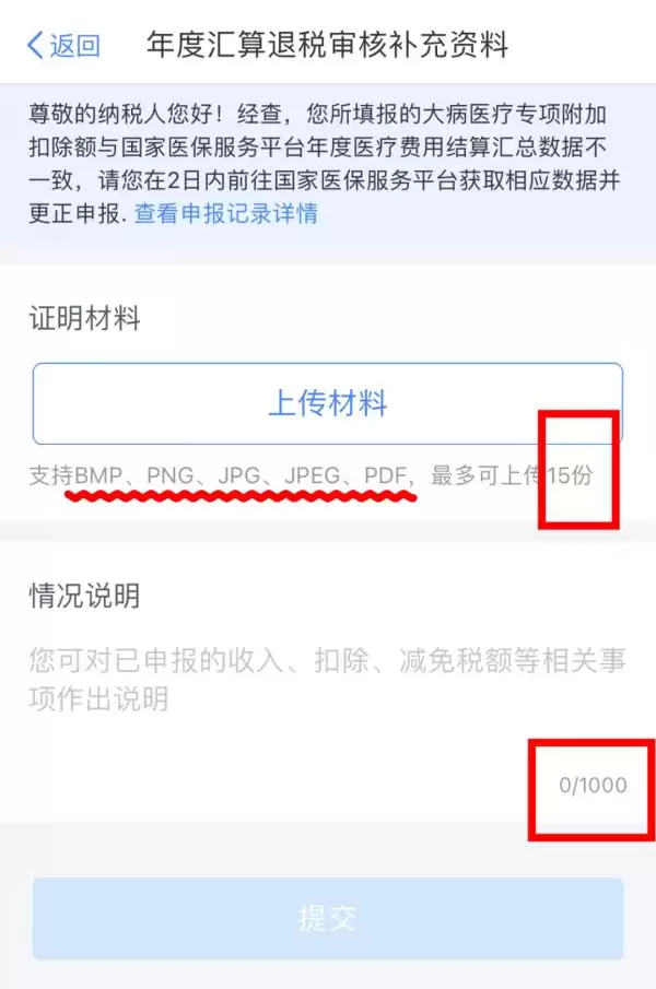 ��˰app����ϴ����� ��������˰app�ϴ�֤�����ϲ���һ��
