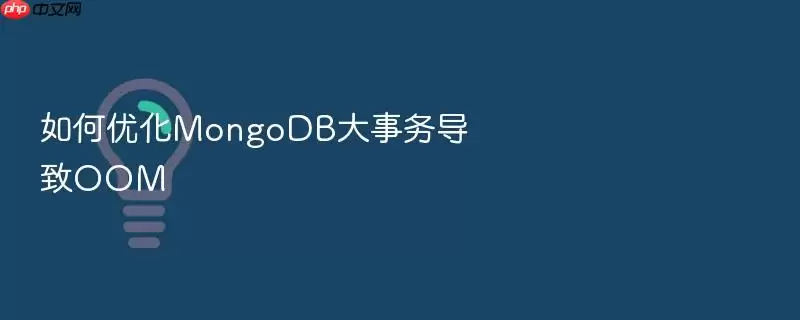 ����Ż�MongoDB��������OOM