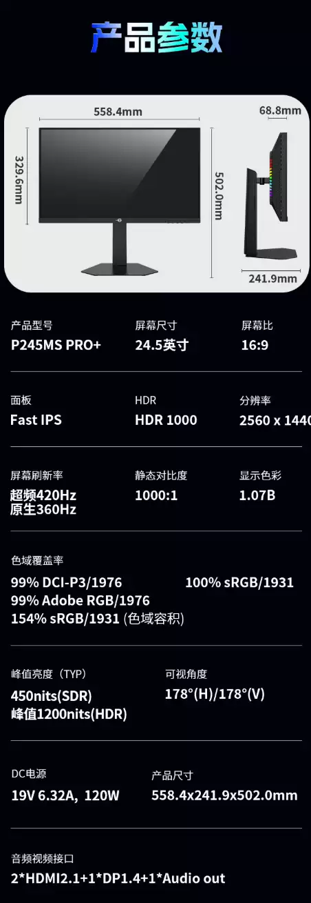 ̩̹���š�P245MS PRO+��24.5 Ӣ����ʾ��������2K 420Hz + ���ߴ����� 2276 Ԫ