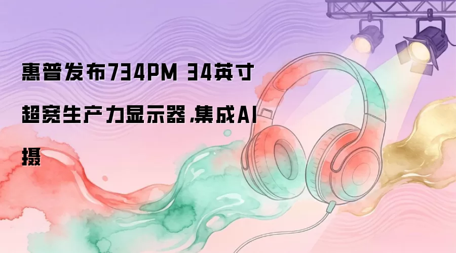 ���շ���734PM 34Ӣ�糬����������ʾ��������AI��