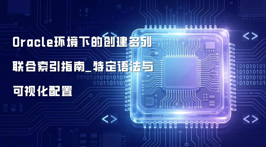 Oracle�����µĴ���������������ָ��_�ض��﷨����ӻ�����