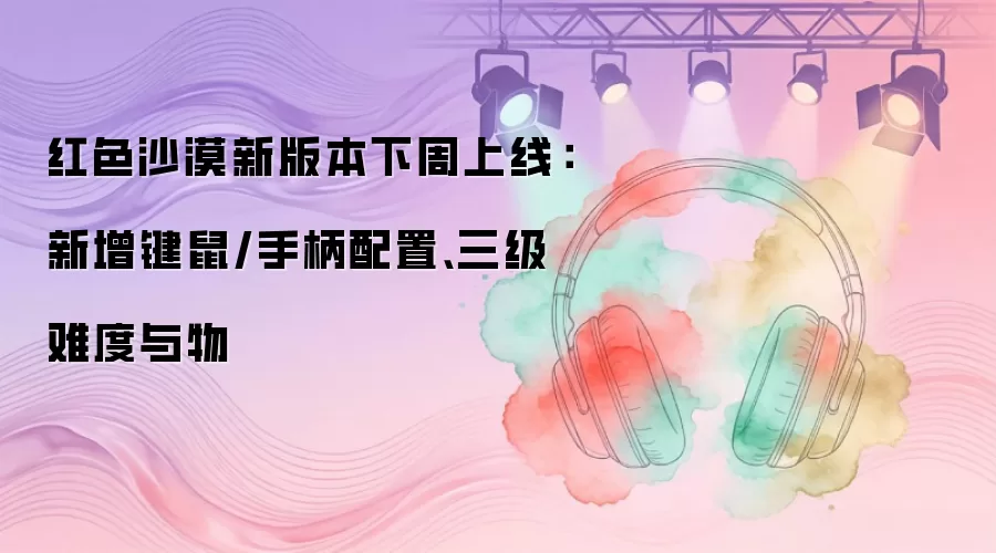 ��ɫɳĮ�°汾�������ߣ���������/�ֱ����á������Ѷ�����