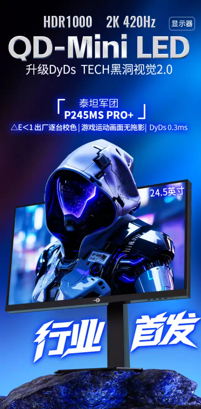 ̩̹���š�P245MS PRO+��24.5 Ӣ����ʾ��������2K 420Hz + ���ߴ����� 2276 Ԫ