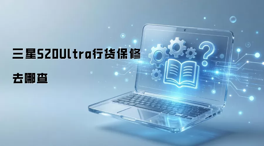 ����S20Ultra�л�����ȥ�Ĳ�