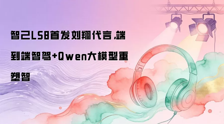 �Ǽ�LS8�׷�������ԣ��˵����Ǽ�+Qwen��ģ��������