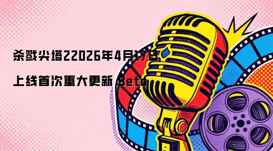 ɱ¾����22026��4��17�������״��ش���£�Beta