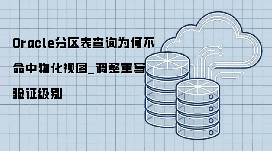 Oracle��������ѯΪ�β������ﻯ��ͼ_������д��֤����