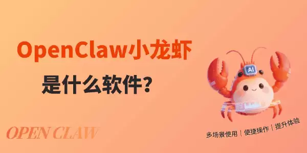 OpenClawС��Ϻ��ʲô��������2026���²���̳�