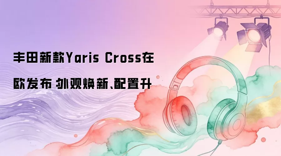 �����¿�Yaris Cross��ŷ��������ۻ��¡�������