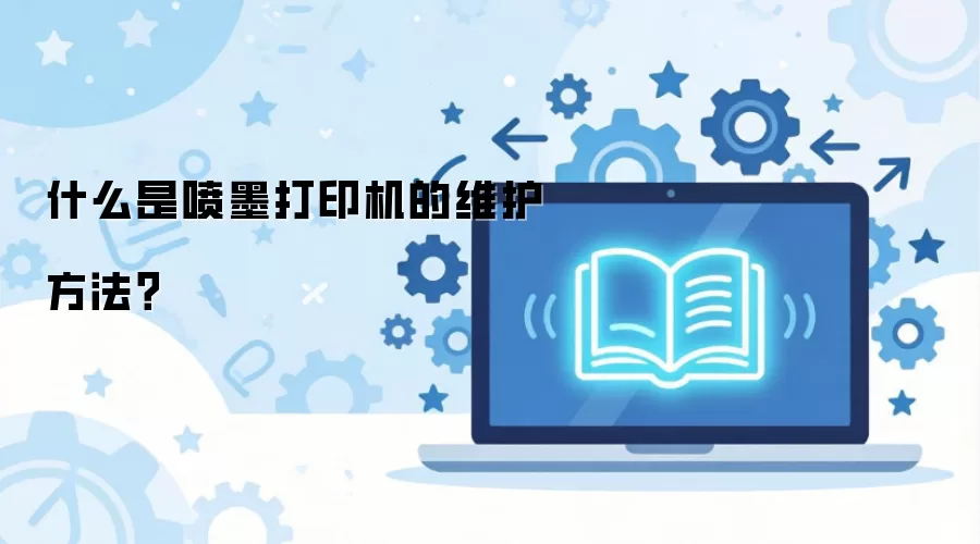 ʲô����ī��ӡ����ά��������