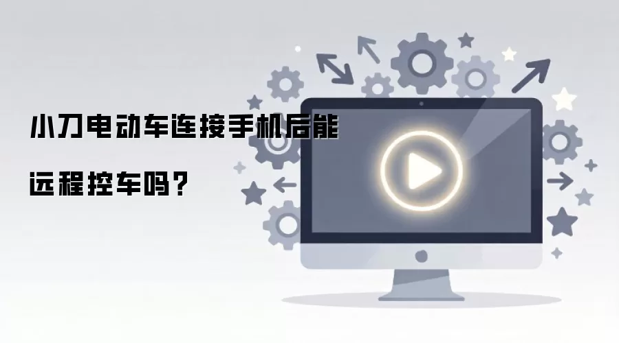 С���綯�������ֻ�����Զ�̿س���