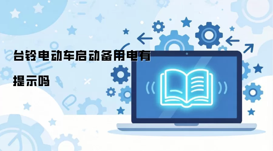 ̨��綯���������õ�����ʾ��