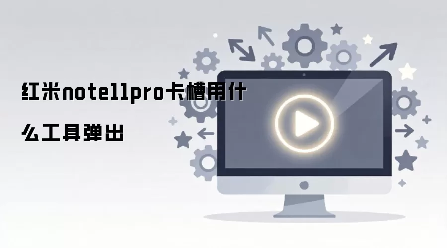 ����note11pro������ʲô���ߵ���