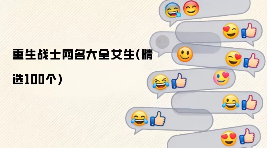 ����սʿ������ȫŮ��(��ѡ100��)