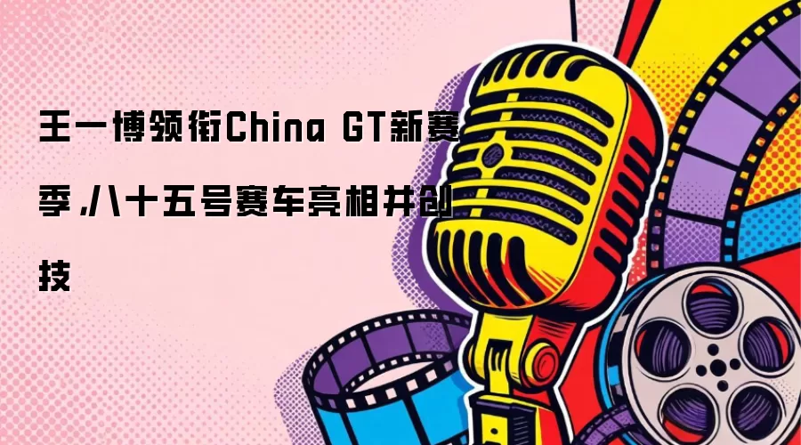 ��һ������China GT����������ʮ����������ಢ����