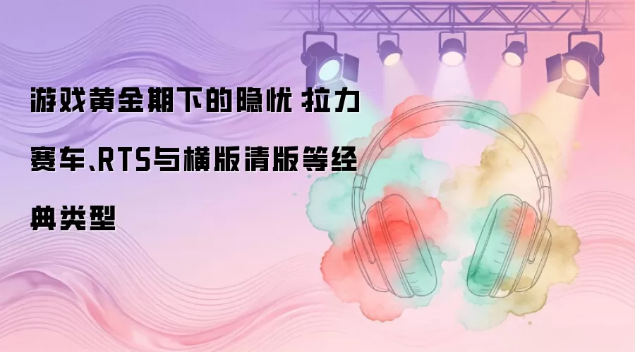 ��Ϸ�ƽ����µ����ǣ�����������RTS�������Ⱦ�������