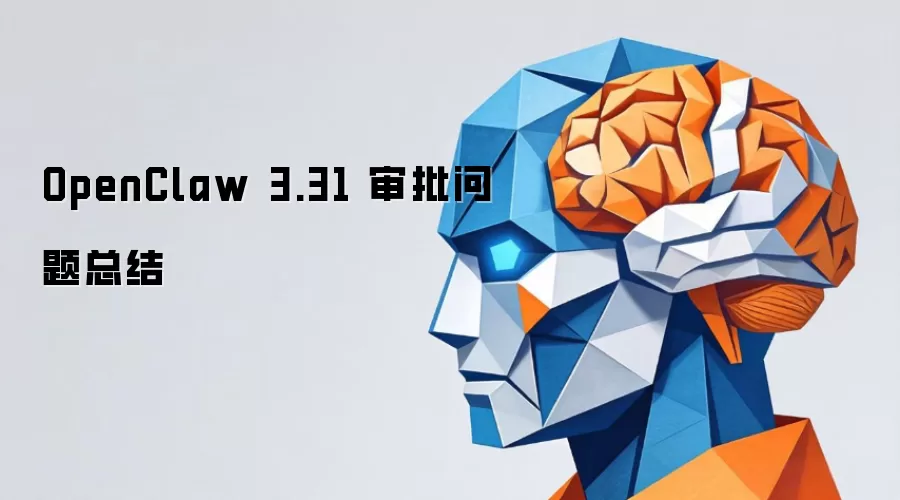 OpenClaw 3.31 ���������ܽ�